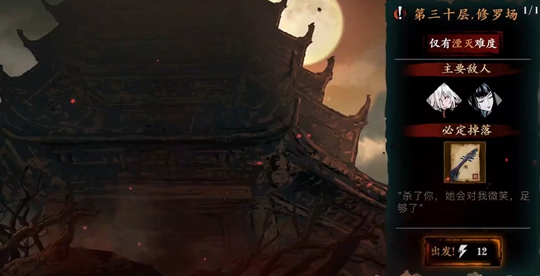 影之刃3修罗塔怎么过