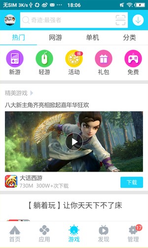 美图应用商店-01
