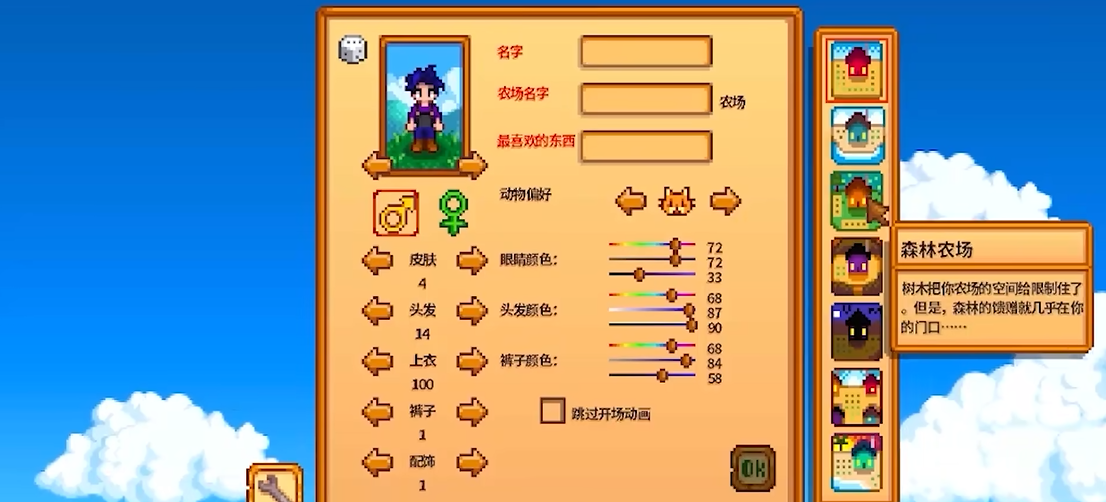 星露谷物语开局什么农场