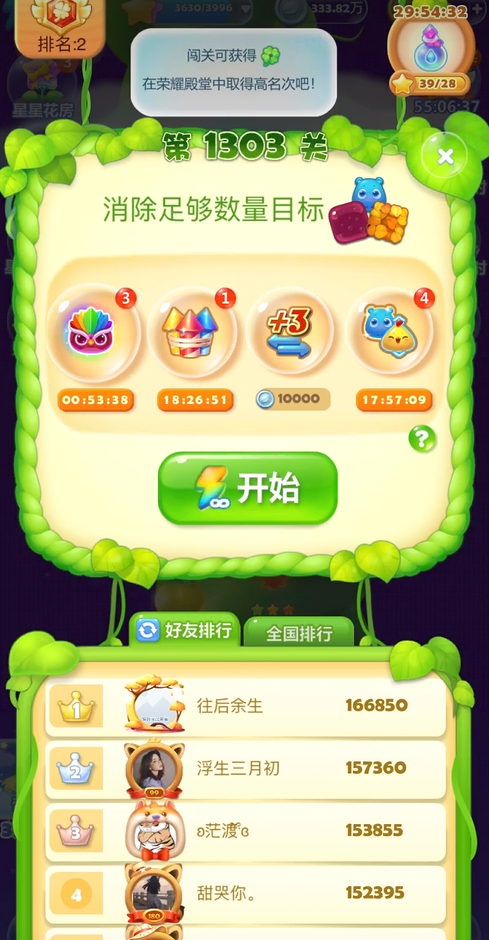 开心消消乐1303关怎么通关