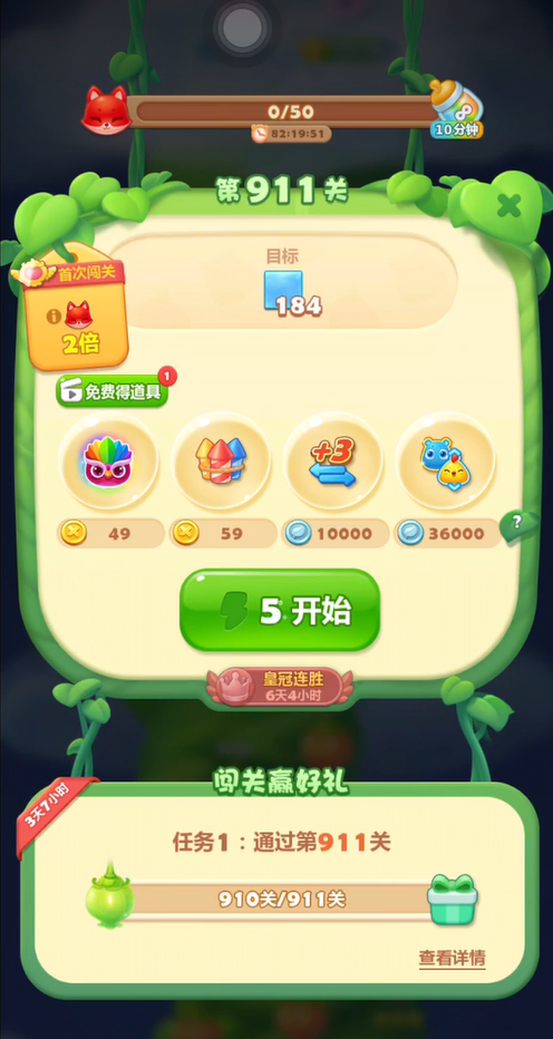 开心消消乐911关怎么通关