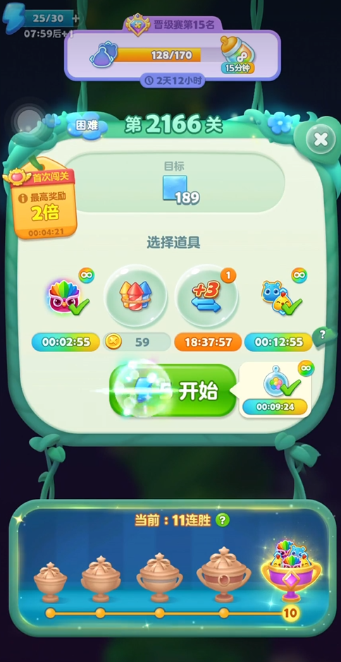 开心消消乐2166关怎么通关