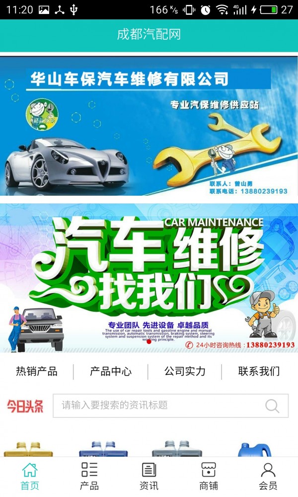 成都汽配网-01