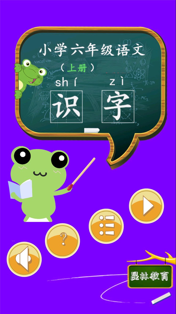 六年级语文识字上册-01