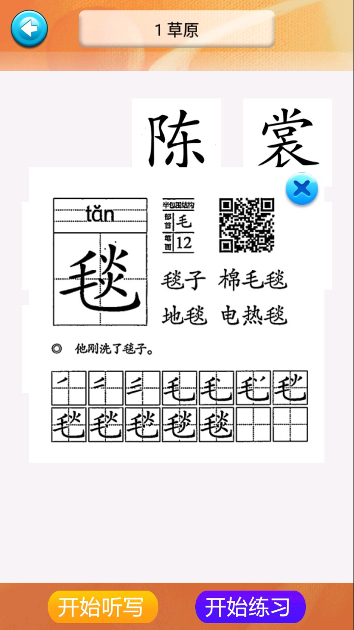 六年级语文识字上册-01