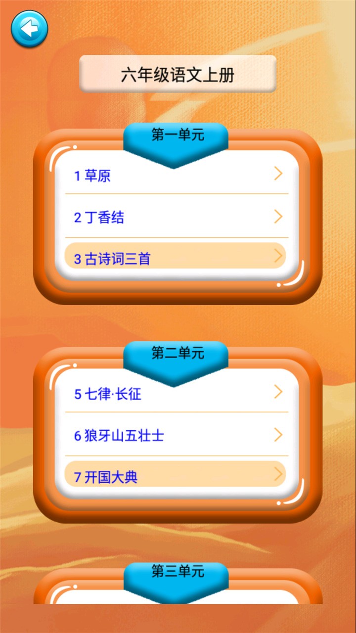 六年级语文识字上册-01