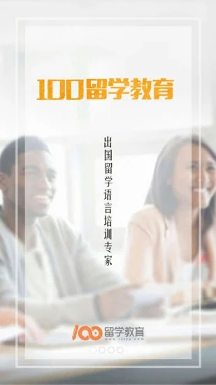 100留学教育-01