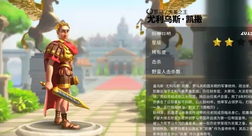 万国觉醒英雄凯撒如何