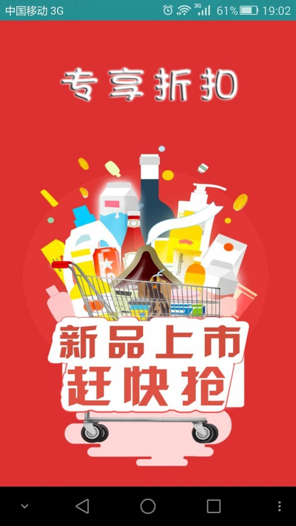 专享折扣-01