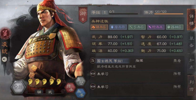 三国志战略版凌统什么兵种