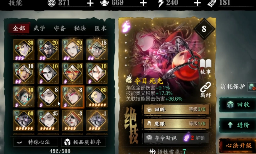 影之刃3如何批量分解心法