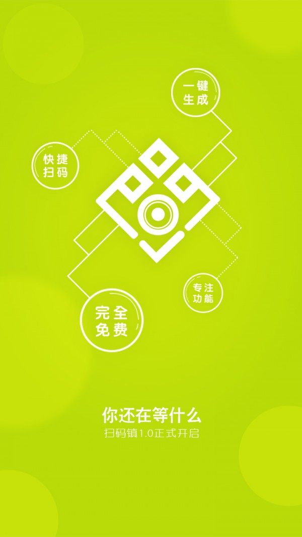 扫码镇-01