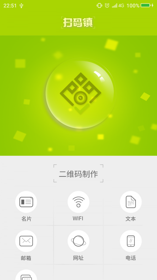 扫码镇-01