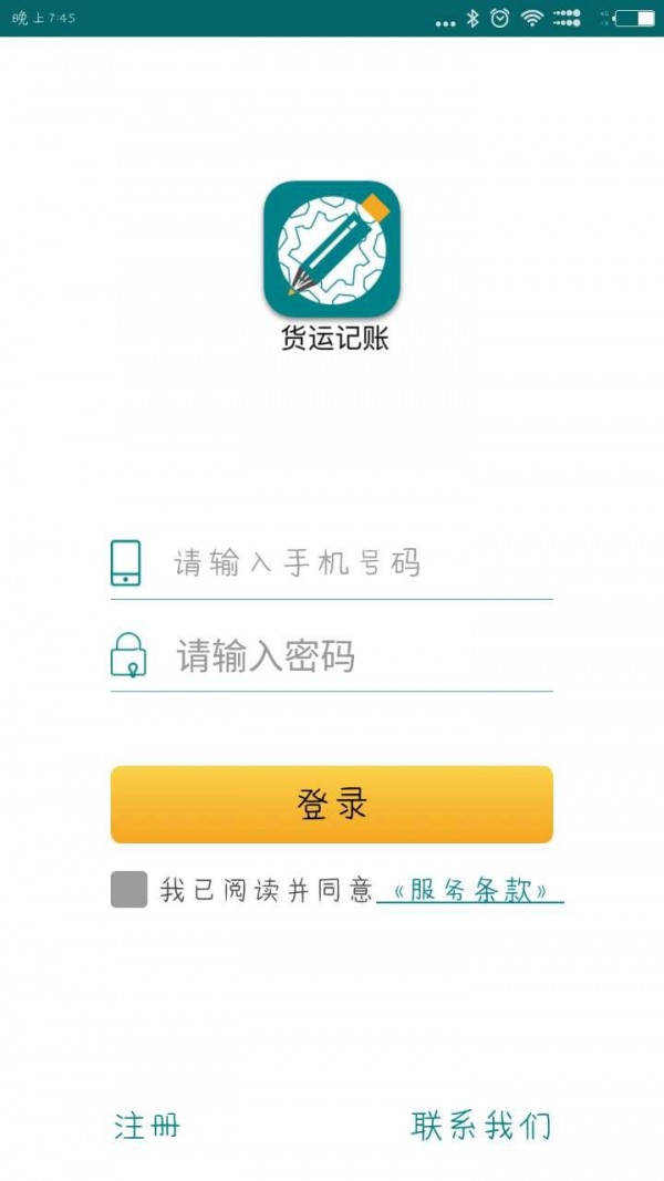 货运记账-01