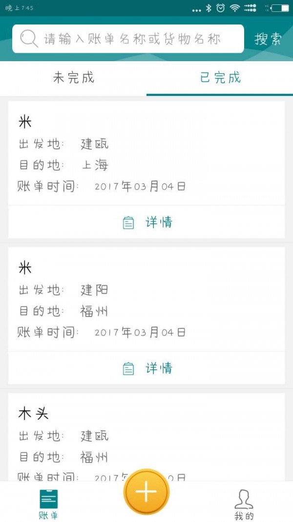 货运记账-01