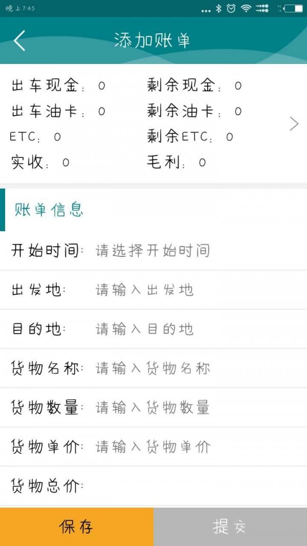 货运记账-01