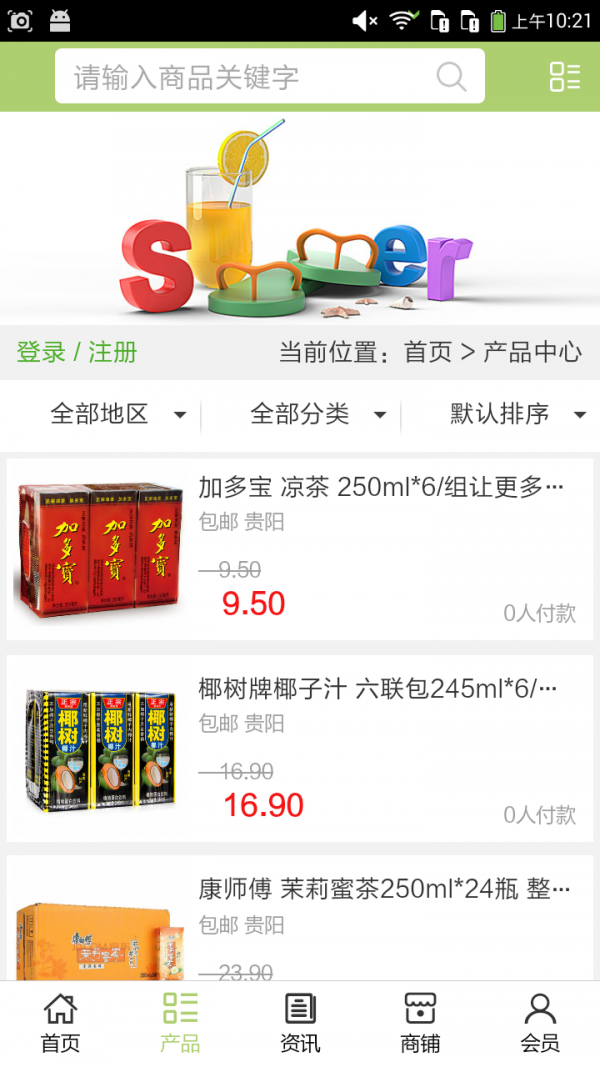 贵州饮料网-01