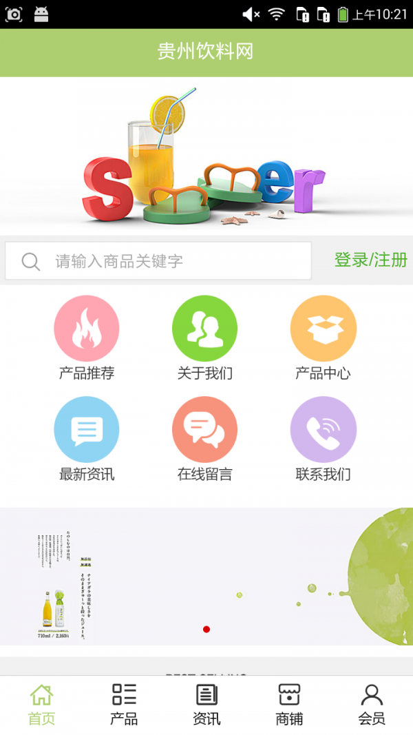 贵州饮料网-01