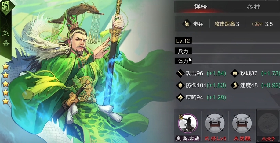 率土之滨的四星刘备怎么玩