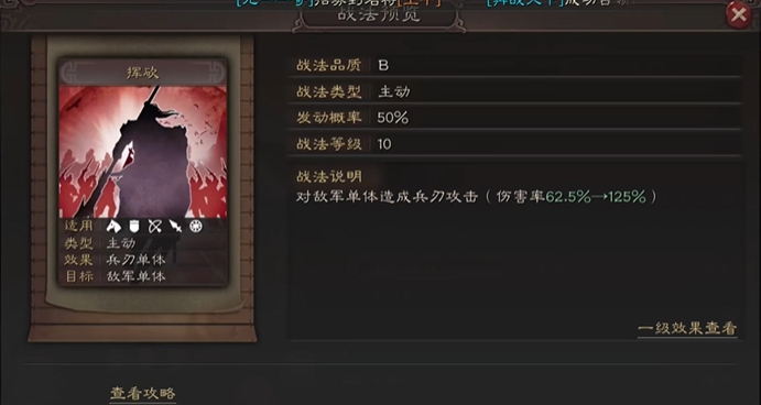 三国志战略版用什么b级战法好