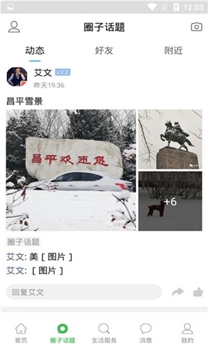 天通苑生活通-01