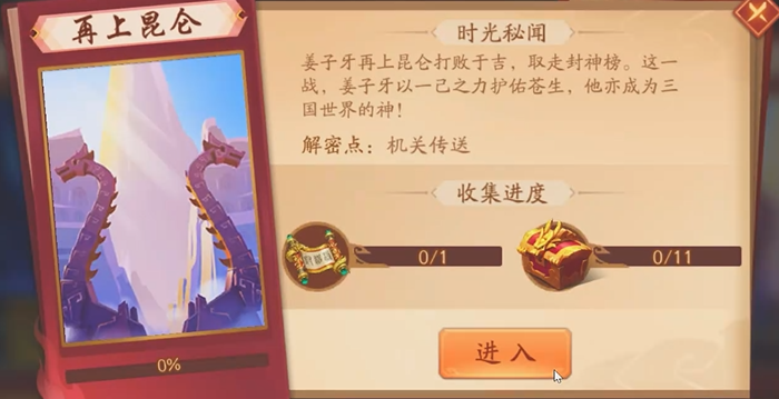 少年三国志二如何通过再上昆仑