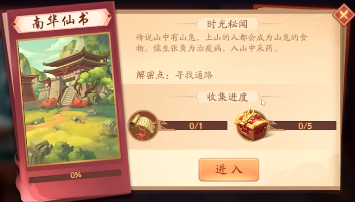 少年三国志二南华仙书怎么打