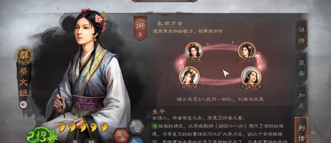 三国志战略版蔡文姬张飞周泰怎么配合