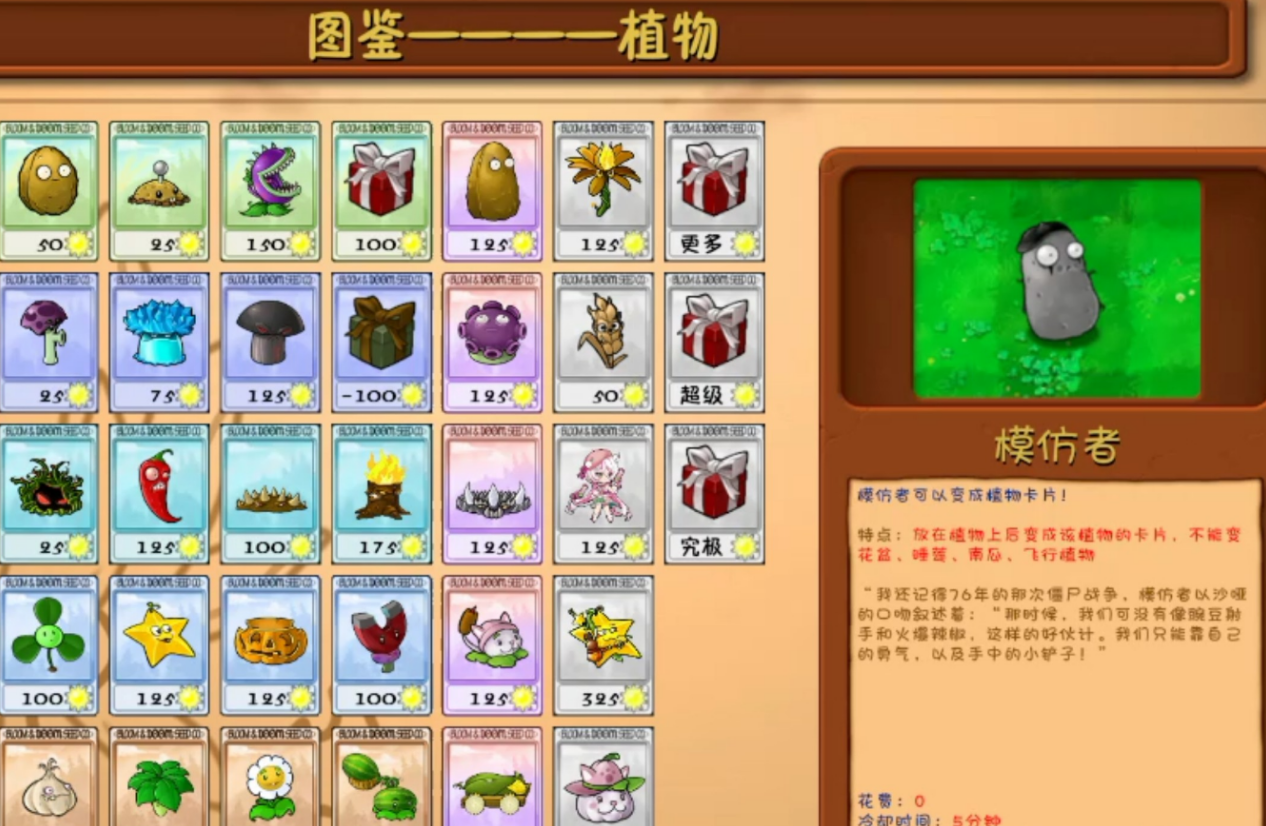 植物大战僵尸中模仿者怎么用