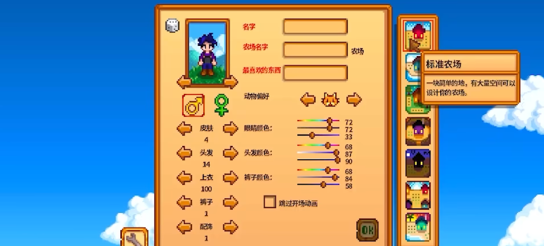 星露谷物语农场推荐什么