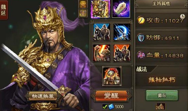 攻城掠地魏延穿什么