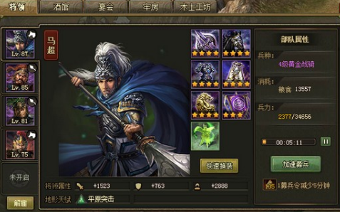 攻城掠地马超带什么好