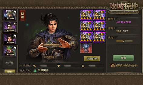攻城掠地陆逊用什么套