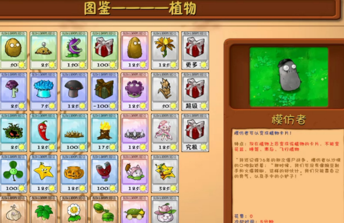 植物大战僵尸中模仿者的作用是什么