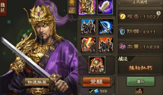 攻城掠地魏延穿什么真套装