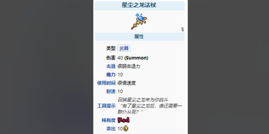 泰拉瑞亚星尘龙怎么进化