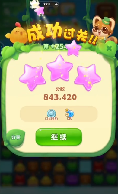 开心消消乐隐藏关254关怎么打