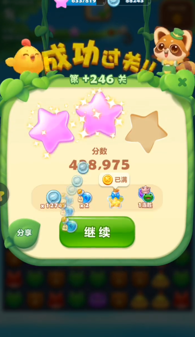 开心消消乐隐藏关246关怎么过