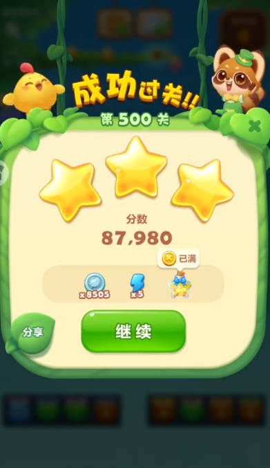 开心消消乐隐藏500怎么打