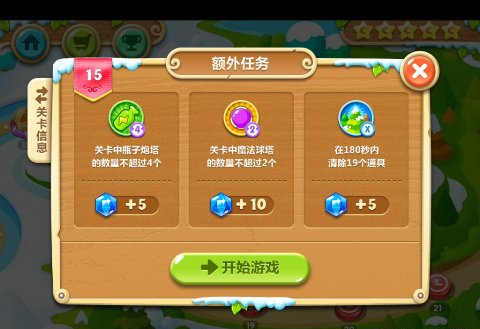 保卫萝卜2攻略第15关怎么过