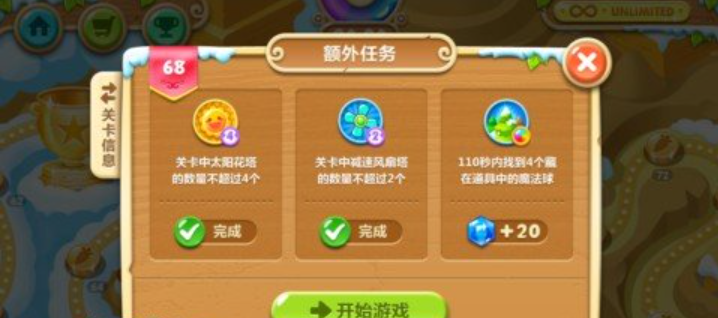 保卫萝卜2攻略68关怎么过