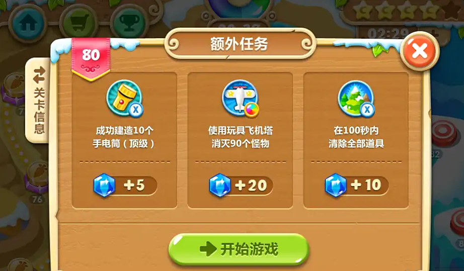 保卫萝卜2攻略80关怎么过