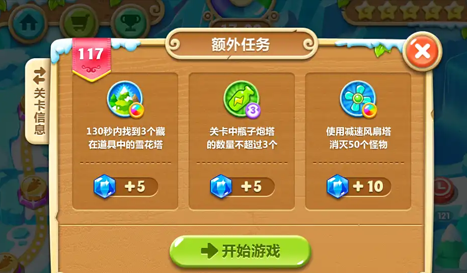 保卫萝卜2第117关怎么过