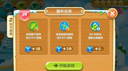 保卫萝卜2第五十八关怎么过