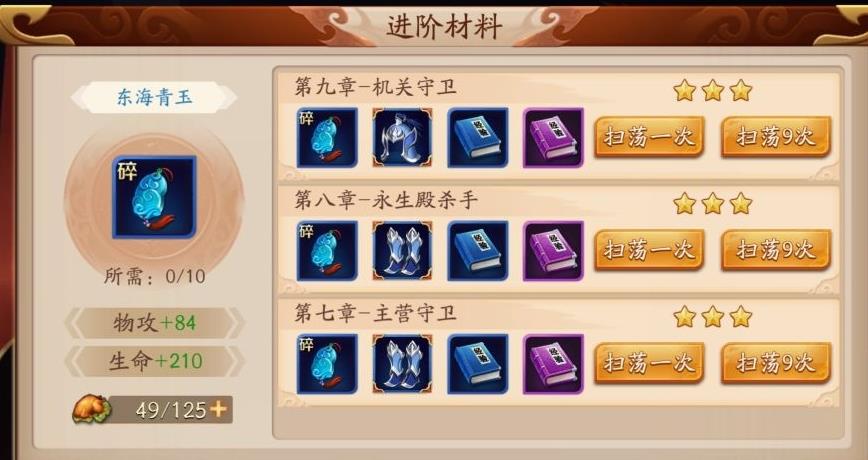 放开那三国3升金碎片怎么用