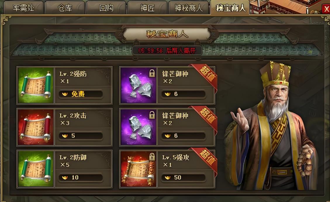 攻城掠地秘宝是什么