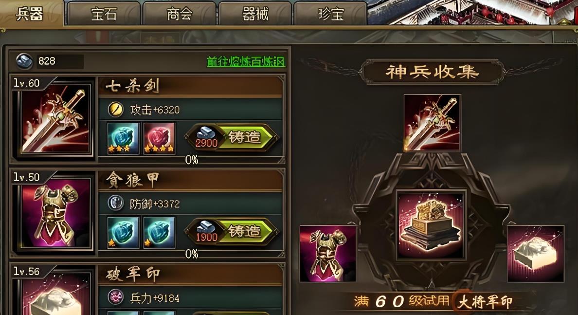 攻城掠地神将锻造怎么开启