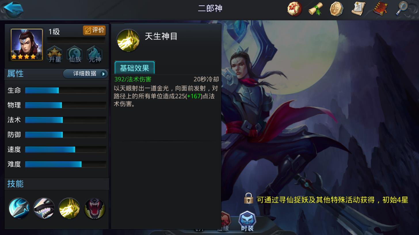 乱斗西游二郎神怎么组合