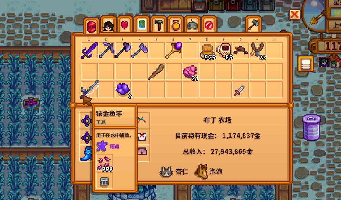 星露谷物语钓具怎么装备