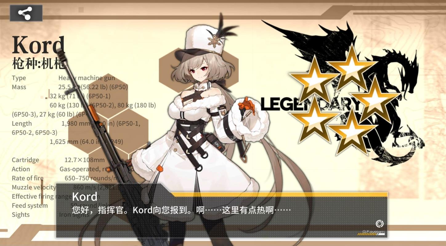 少女前线kord怎么玩